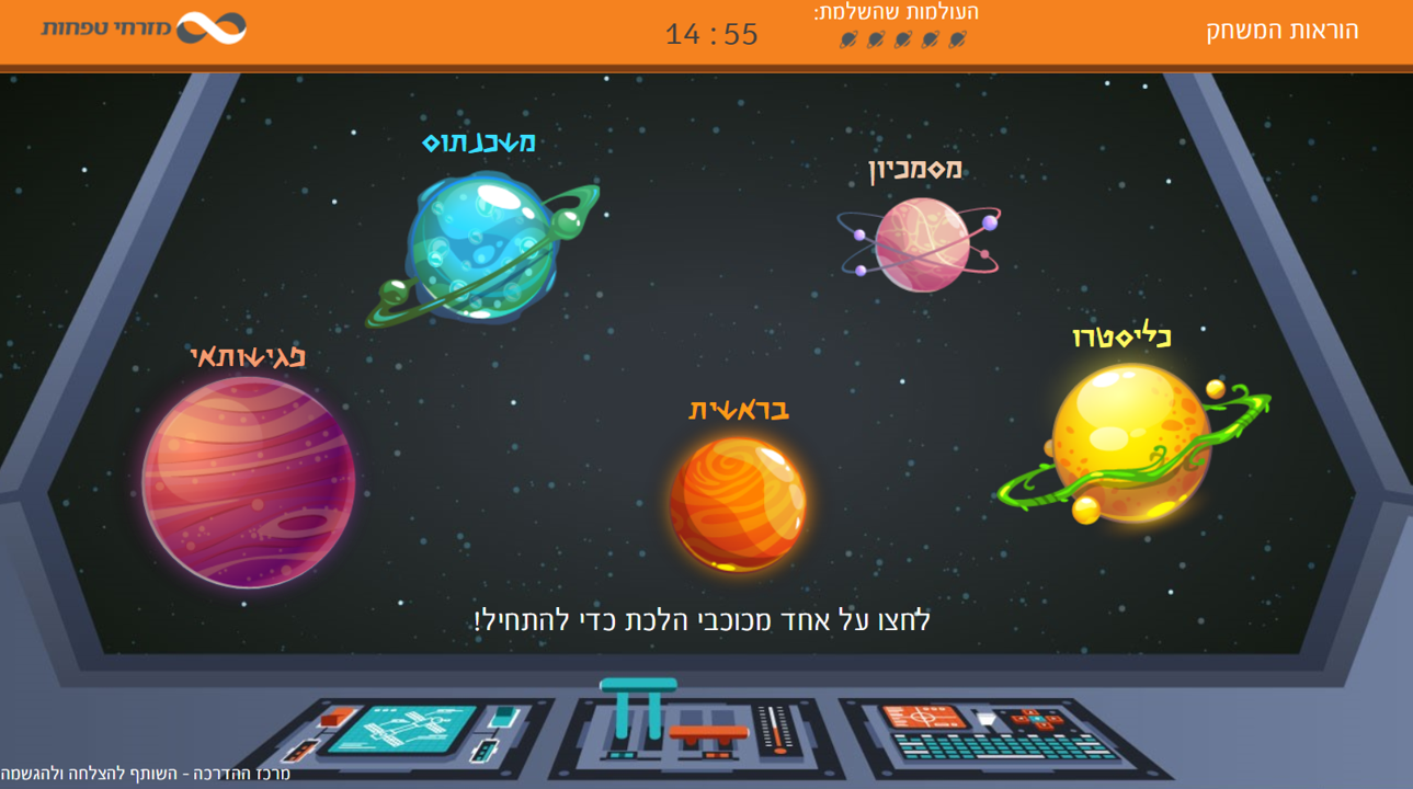 The Mission: Tefahot Touch — 3