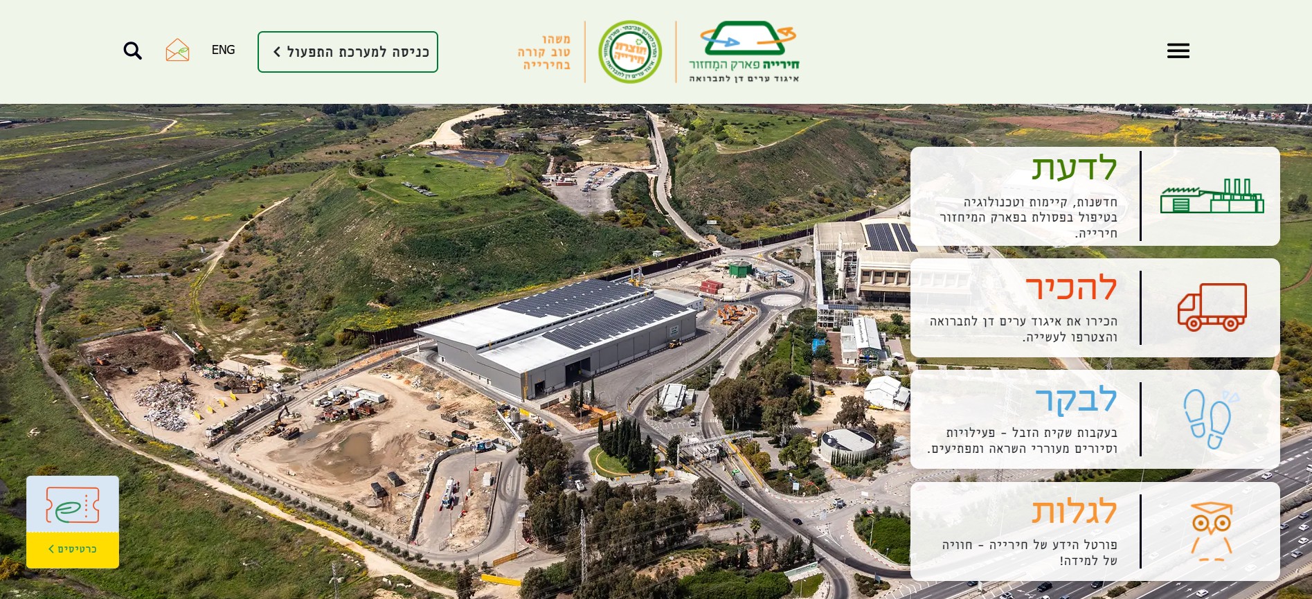 Hiriya Website — 2