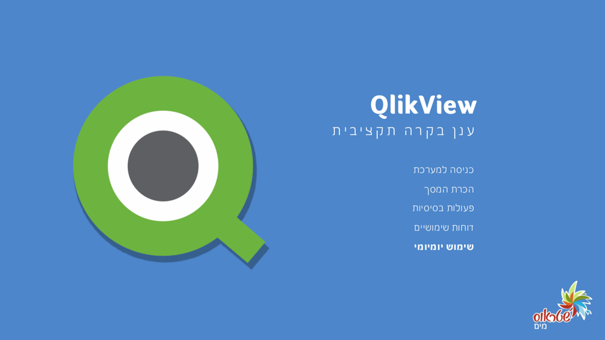 QlikView System Introduction And Operation