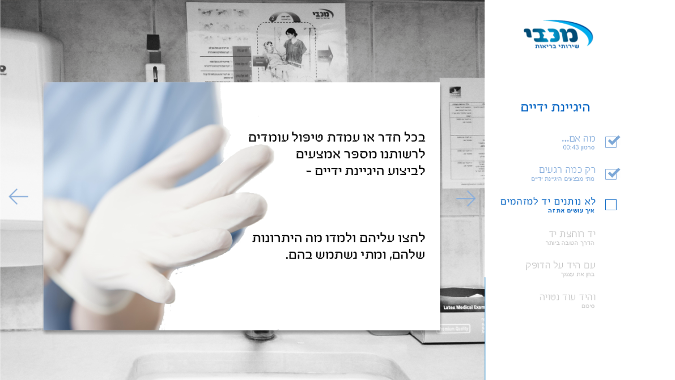 Interactive Hand Hygiene Training For Employees — 3
