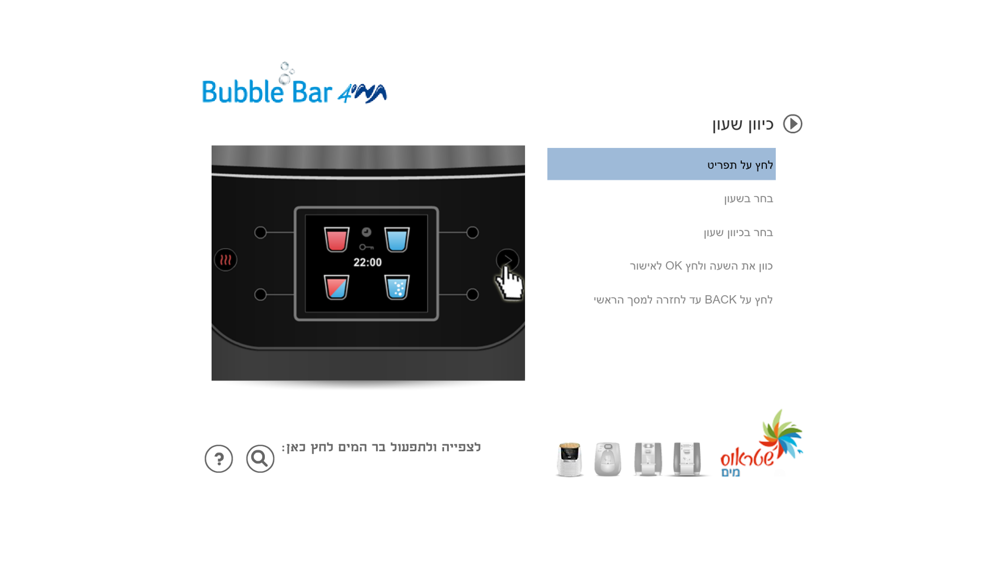 Interactive Online Product Training — 8