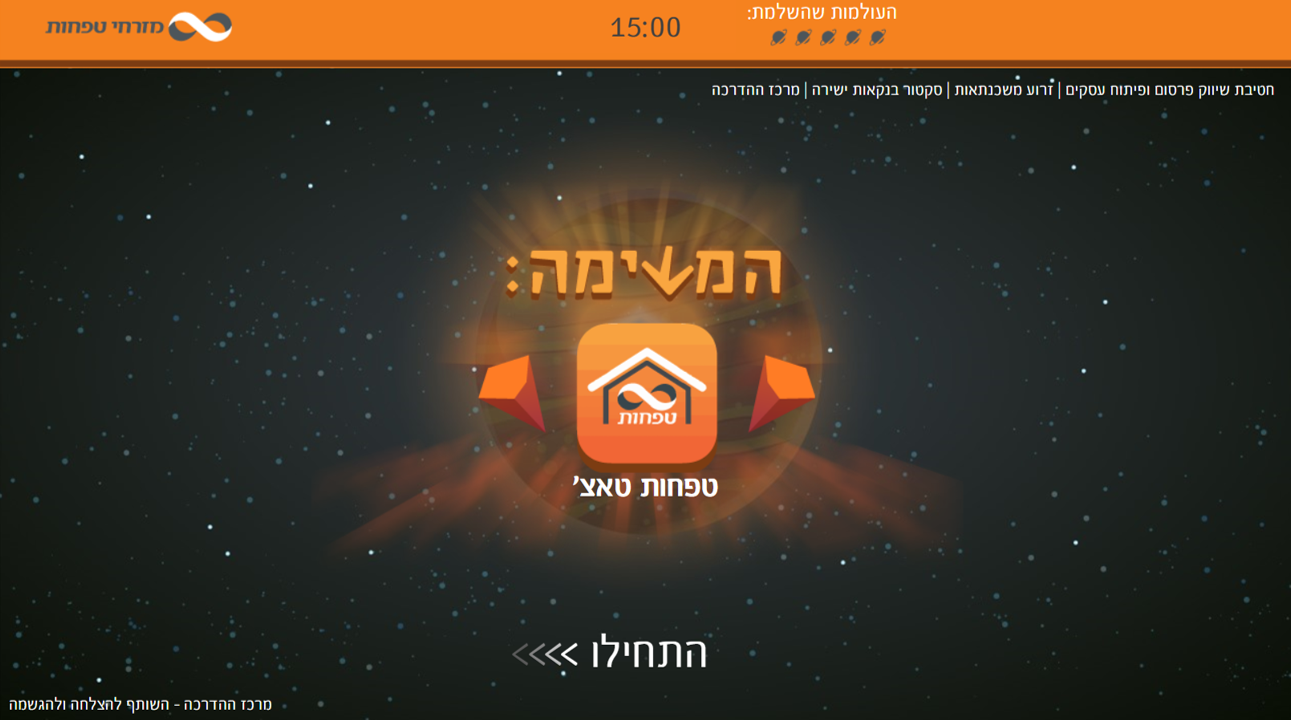 The Mission: Tefahot Touch — 2