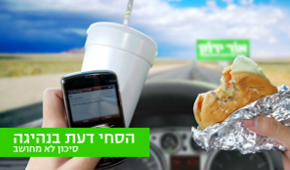 Distracted Driving Training