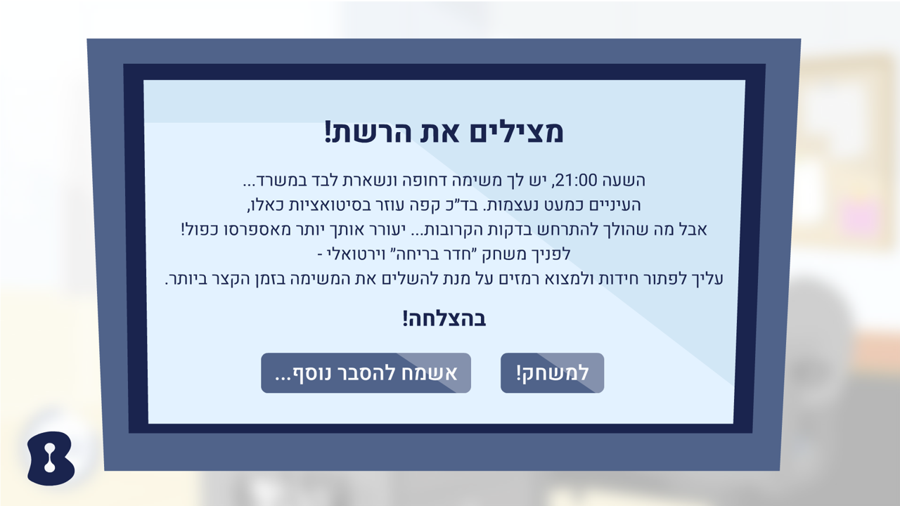 Cyber Game (Escape Room) — 2