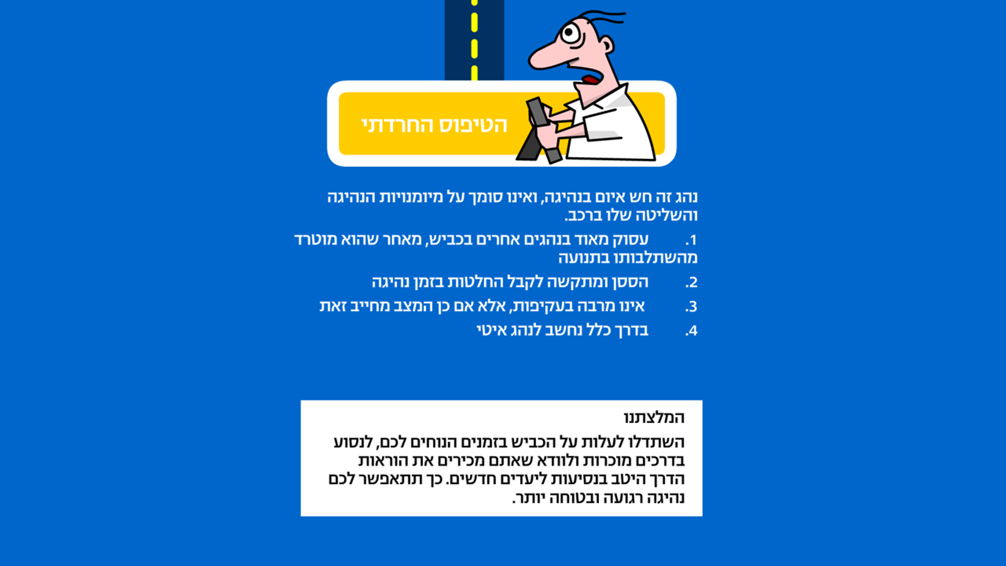 Safe Driving Questionnaire — 7
