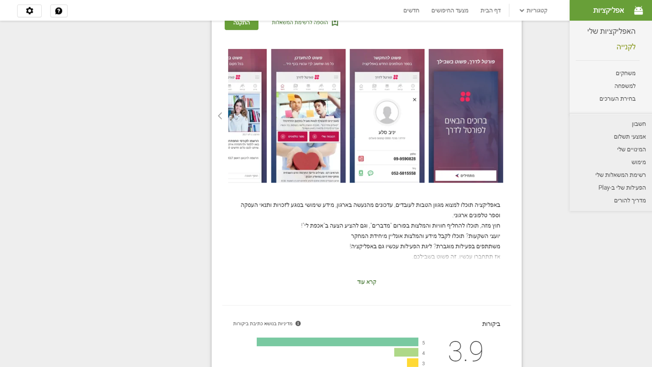 Mobile Organizational Portal — 2