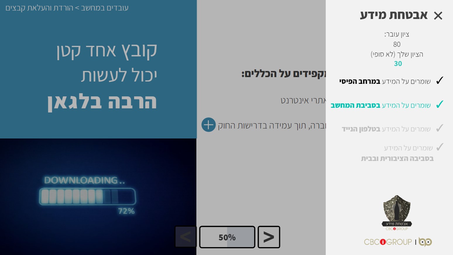 CBC Information Security — 3