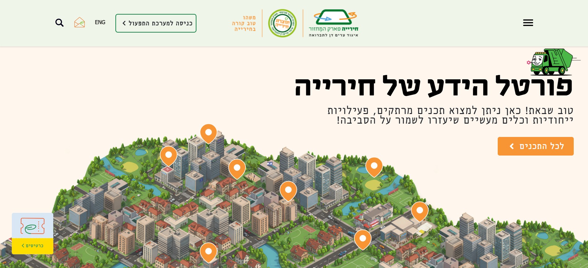 Hiriya Website — 4