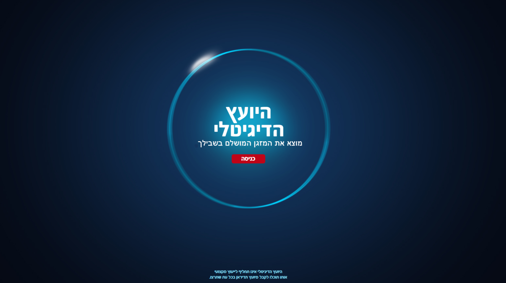 The Digital Advisor
