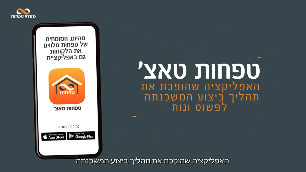Tefahot App Video