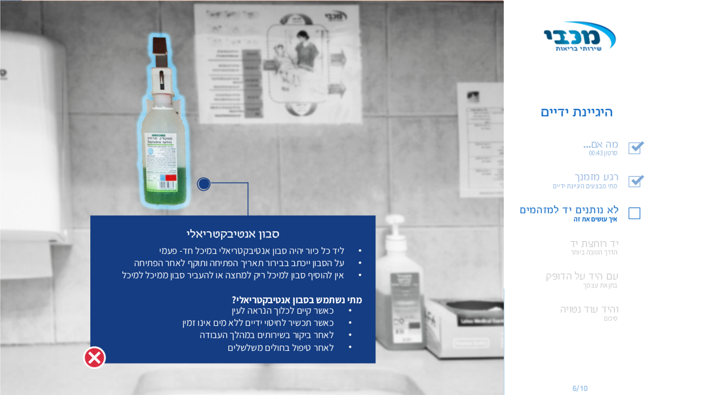 Interactive Hand Hygiene Training For Employees — 4