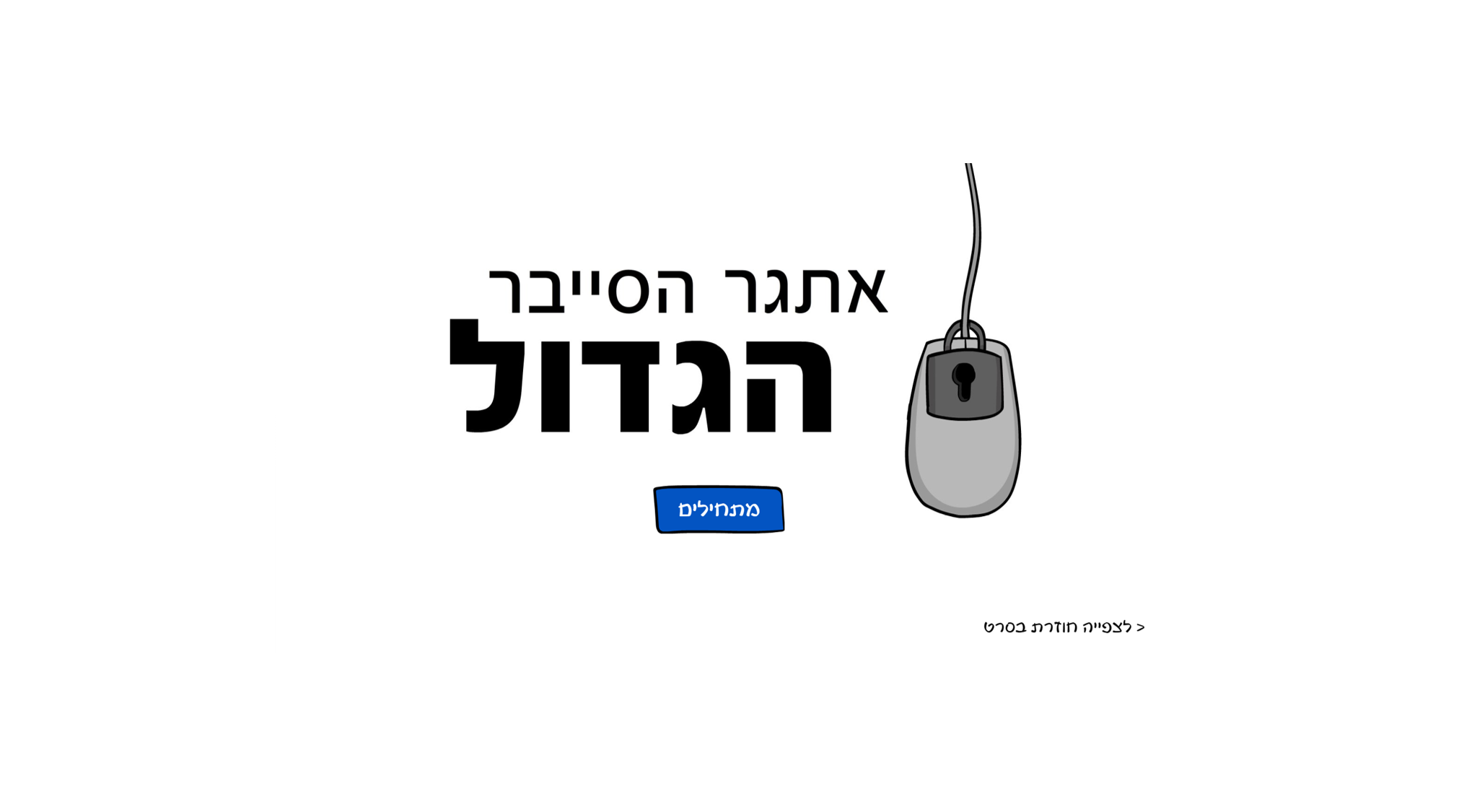 Interactive Cyber Training — 2