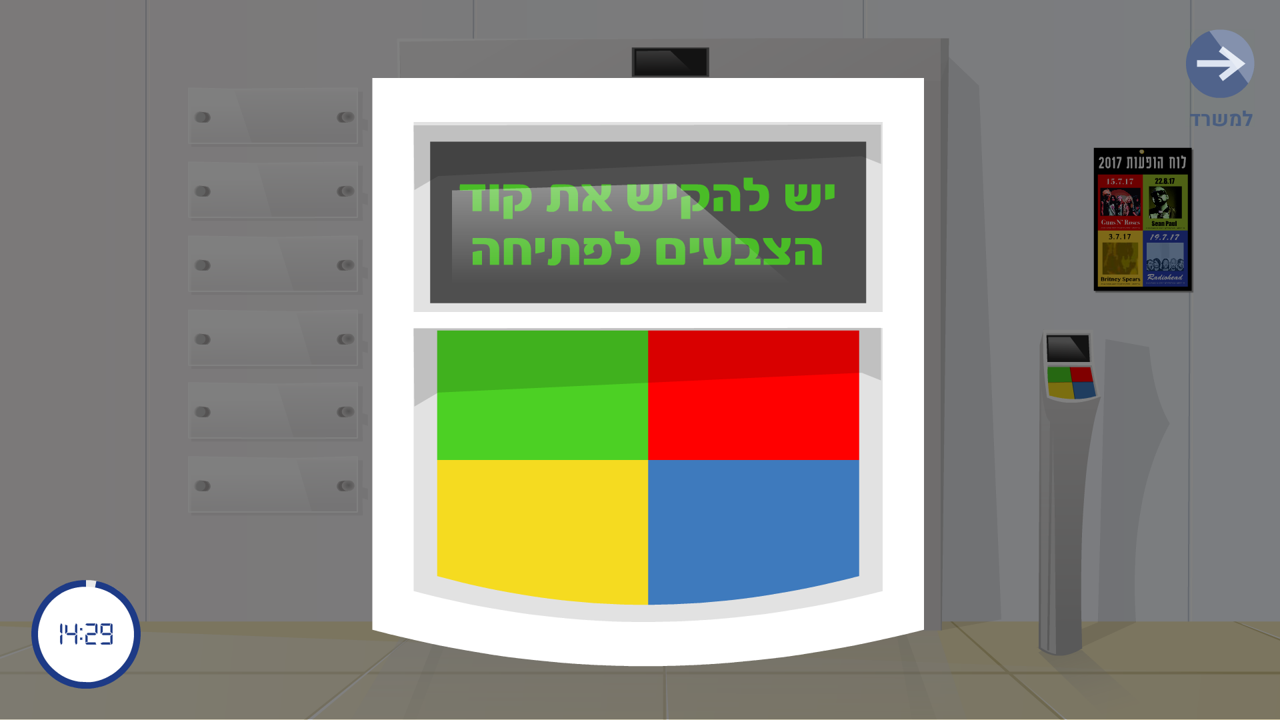 Cyber Game (Escape Room) — 4